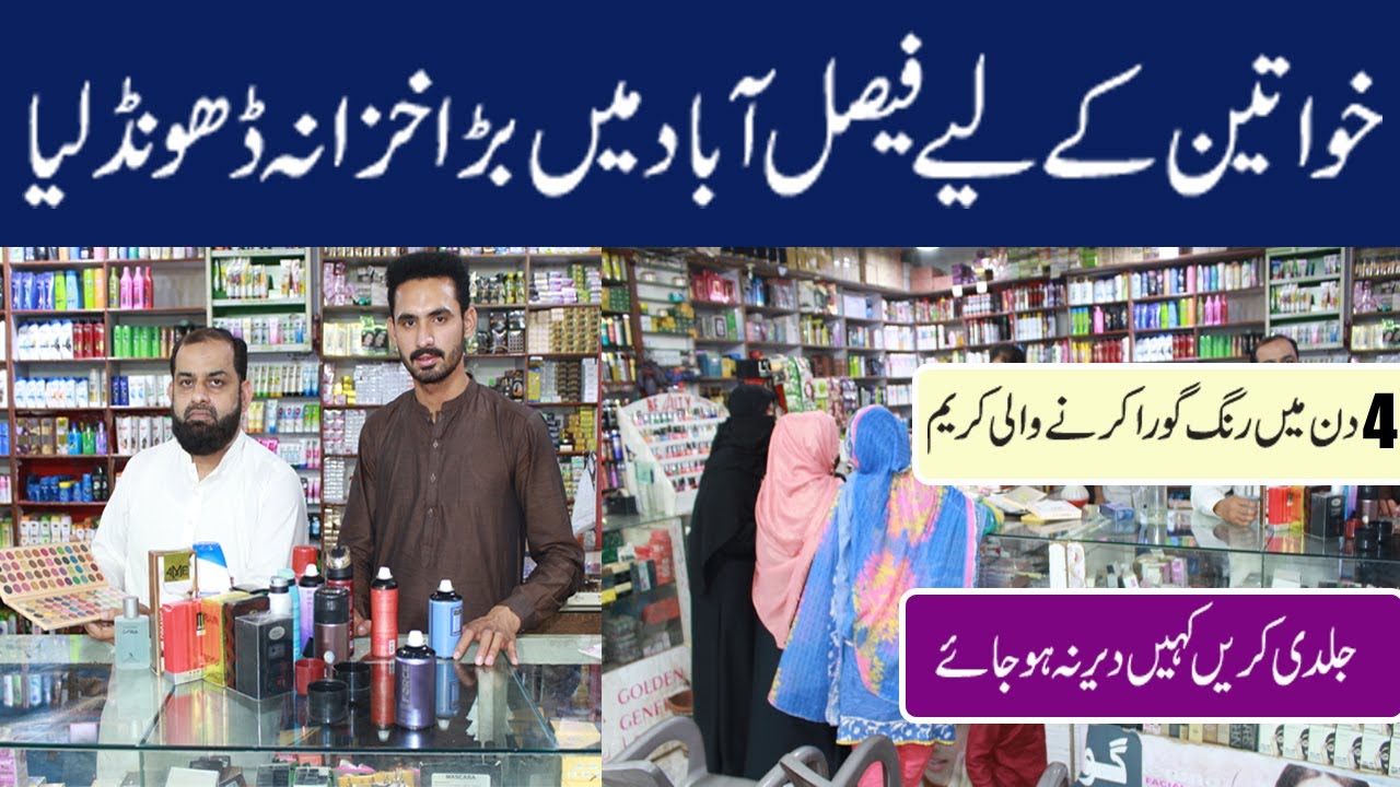 Ladies whitining beauty product cheap prices || Cosmetics market in faisalabad