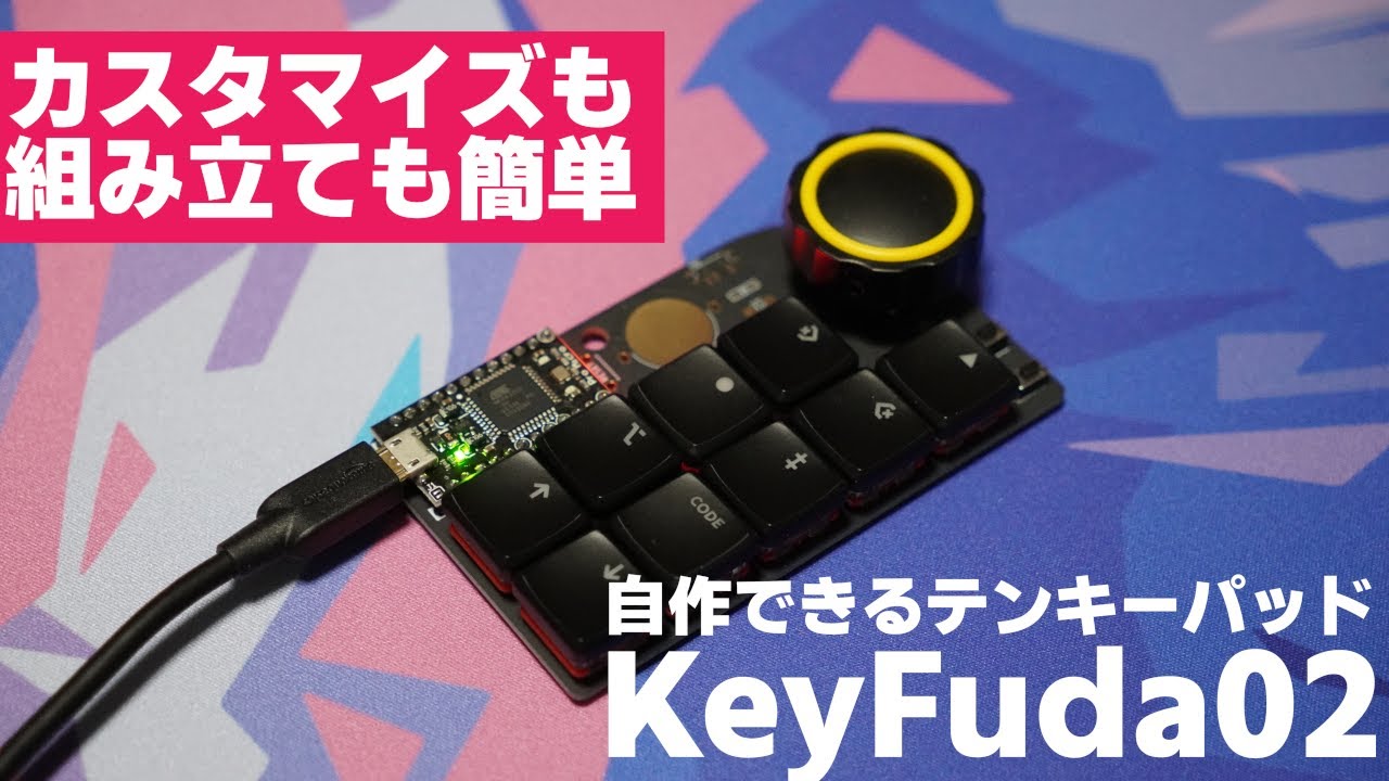 自作キーボード作ってみた KeyFuda02編 | MacroPad Review -KeyFuda02