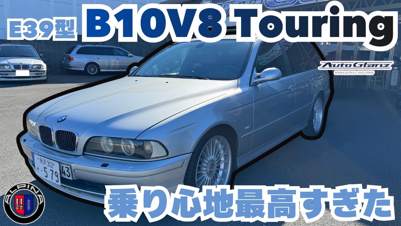 【車両販売】やっぱりV8は最高！E39型後期モデルB10V8のご紹介です