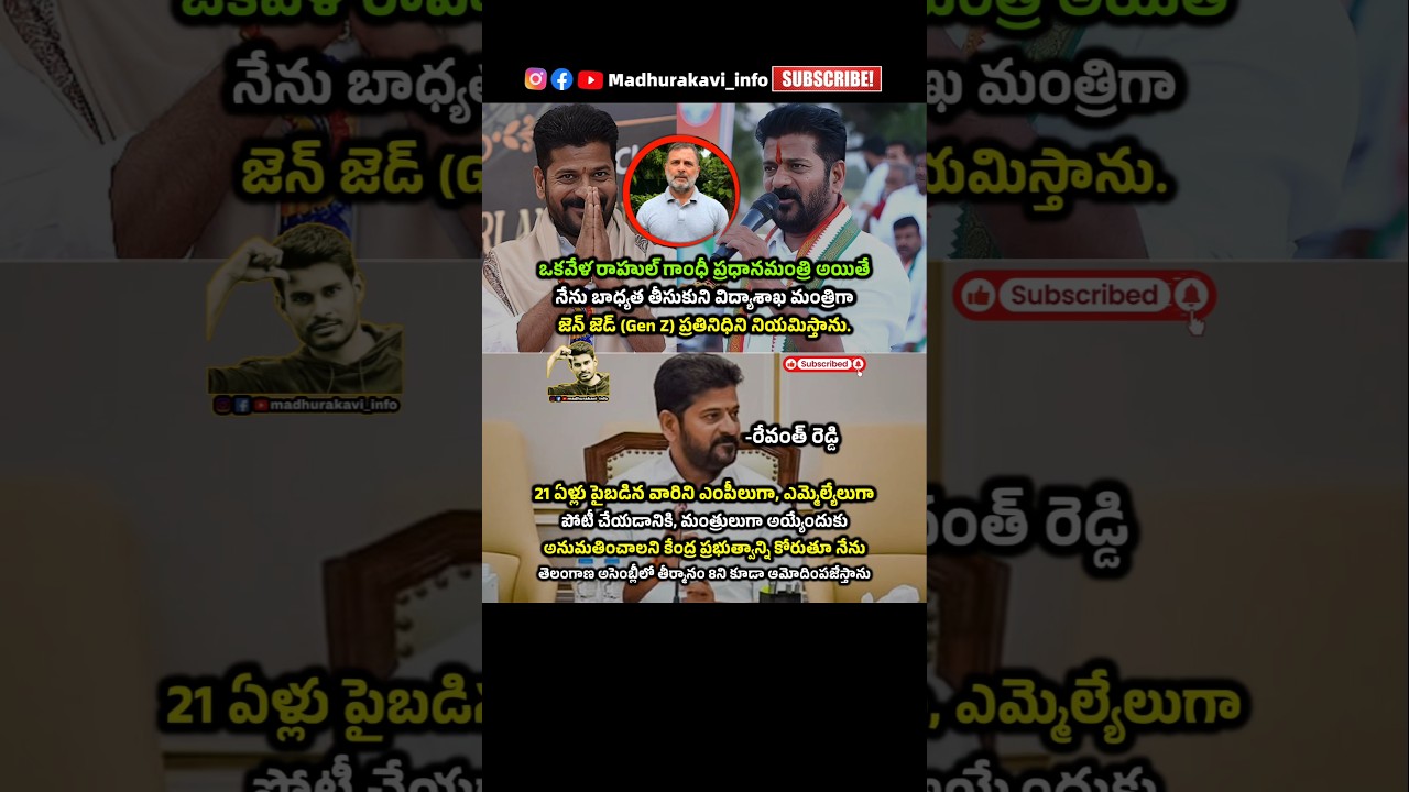 CM revanth Reddy about GenZ and Rahul gandhi #revanthreddy #rahulgandhi #madhurakavi #primeminister