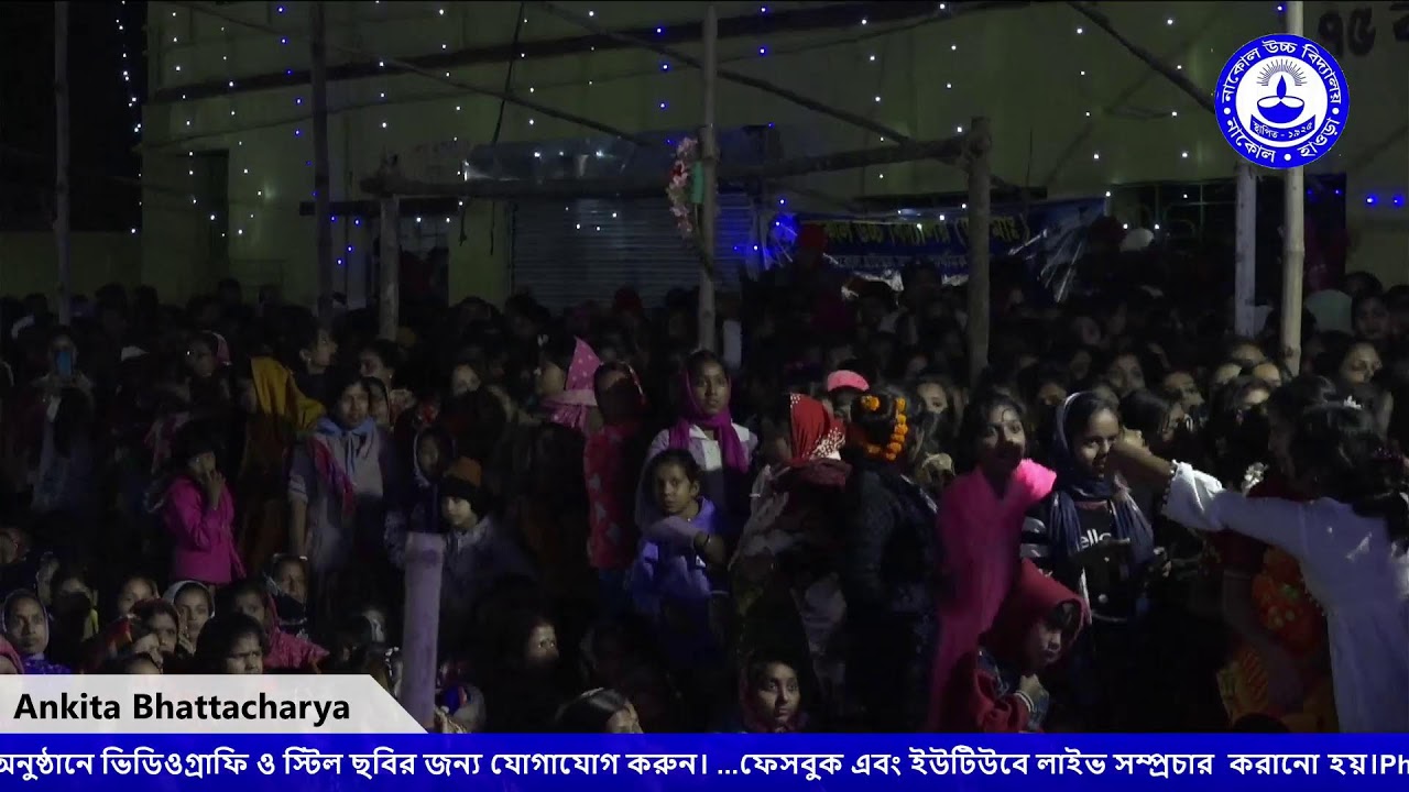 নাকোল হাই স্কুল-শতবর্ষ উদযাপন