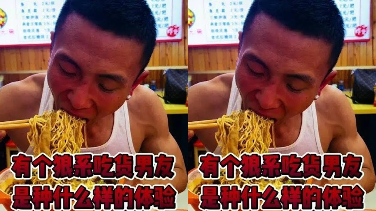 有个狼系吃货男友是种什么样的体验 麻辣烫配炸串，给小三吃红温了