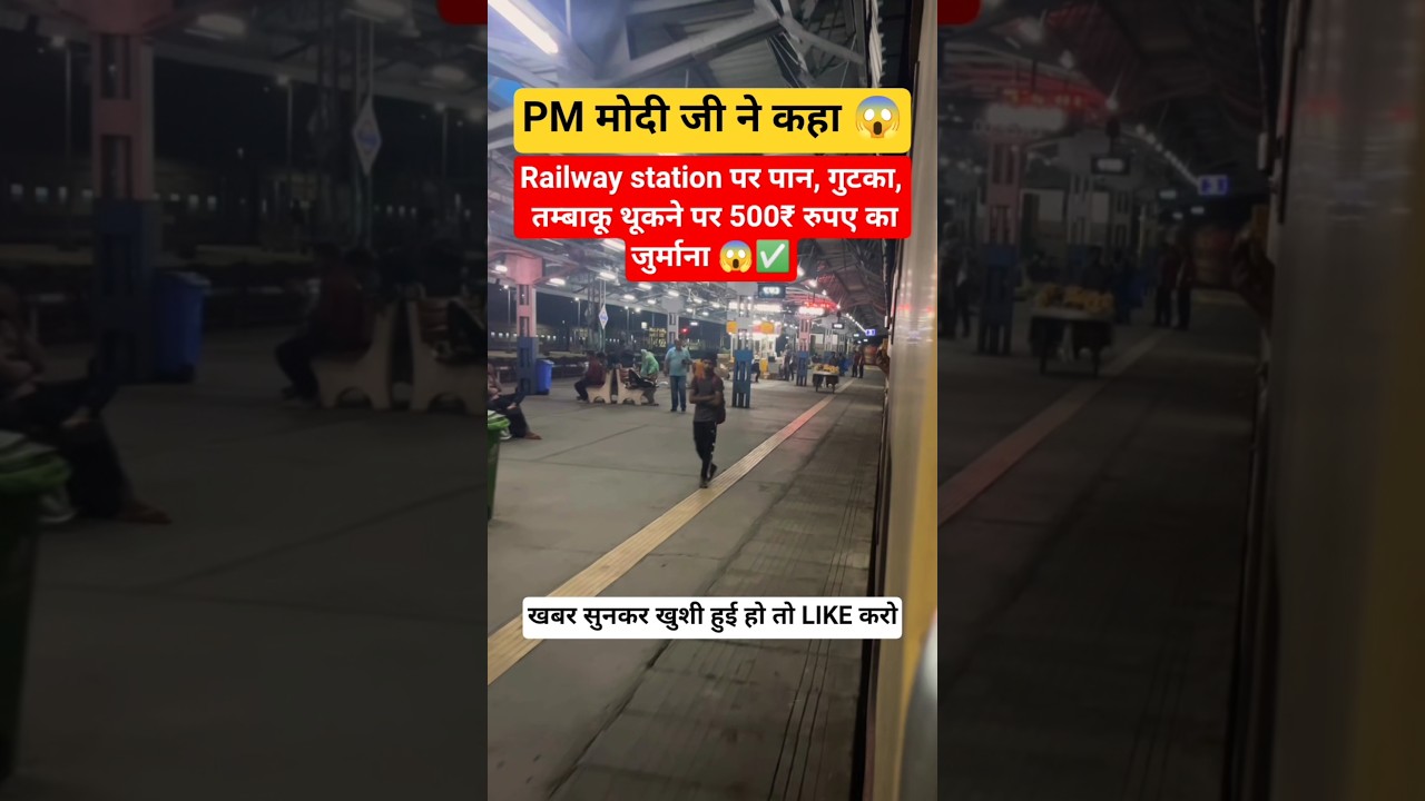 Railway News : PM मोदी जी : नए नियम 😱✅ #railway #train #station #bjp #india #pmmodi #latestnews