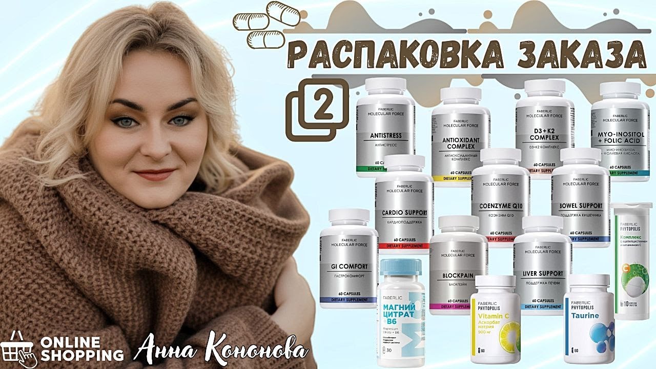 Распаковка заказа, часть 2:БАДы продукты для здоровья - магний цитрат, таурин, коэнзим Q10, блокпэйн