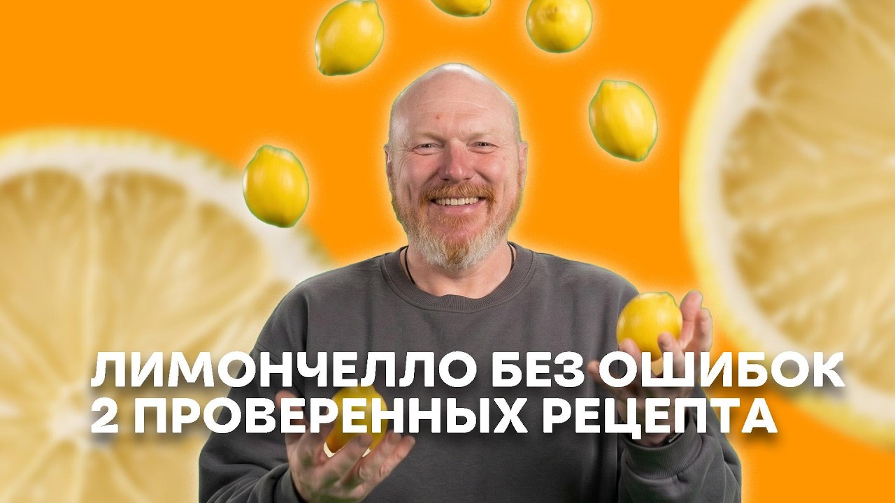 Лимончелло из самогона за 2 часа или за 30 дней?  Классический рецепт VS Сокслет. Честное сравнение
