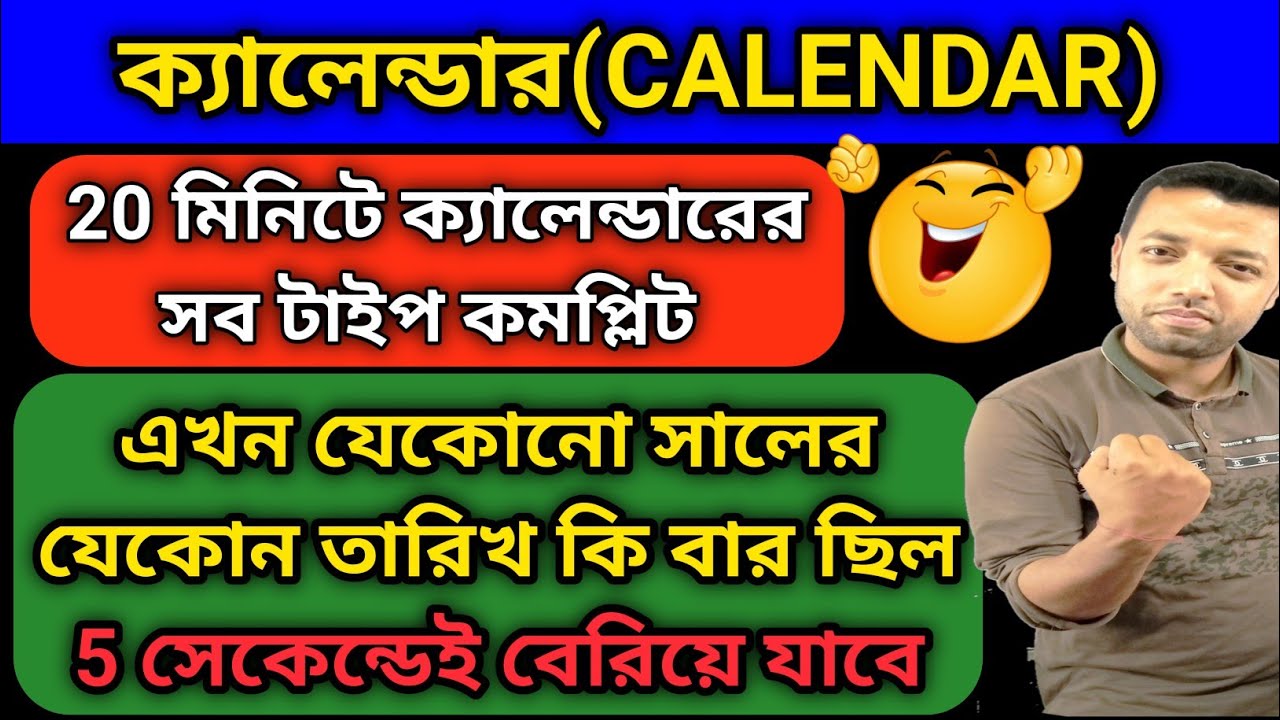Calendar | Calendar Problem Tricks | Calendar Reasoning/Concept/Problems/Questions/Solutions