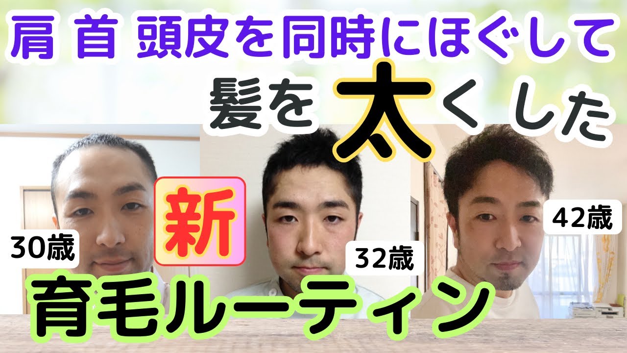 【必見】頭皮マッサージの効果倍増！髪を太くする新・育毛ルーティン！単なる頭皮マッサージより育毛効果絶大〈実証済み〉