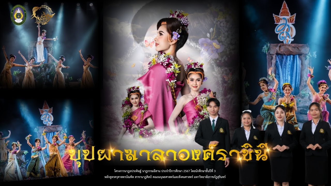 การแสดงชุด 