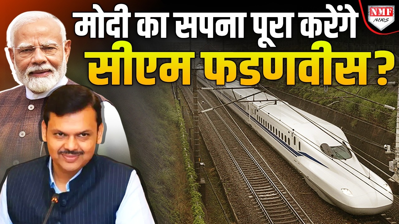 अब मिनटों में पूरा होगा  Mumbai से Pune तक का सफ़र , बजट में Fadnavis करेंगे बड़ा ऐलान!