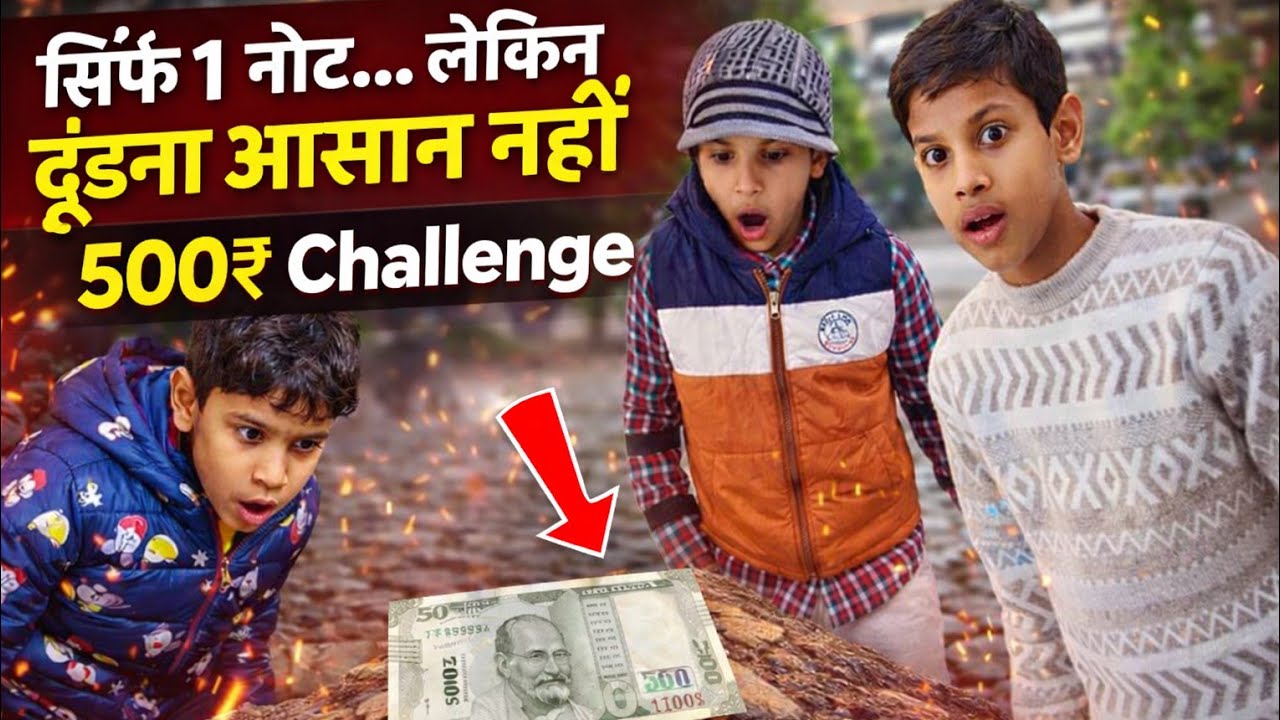 सिर्फ 1 नोट… लेकिन ढूंढना आसान नहीं | 500₹ Challenge #vanshchauhanvlogs #challengevlog