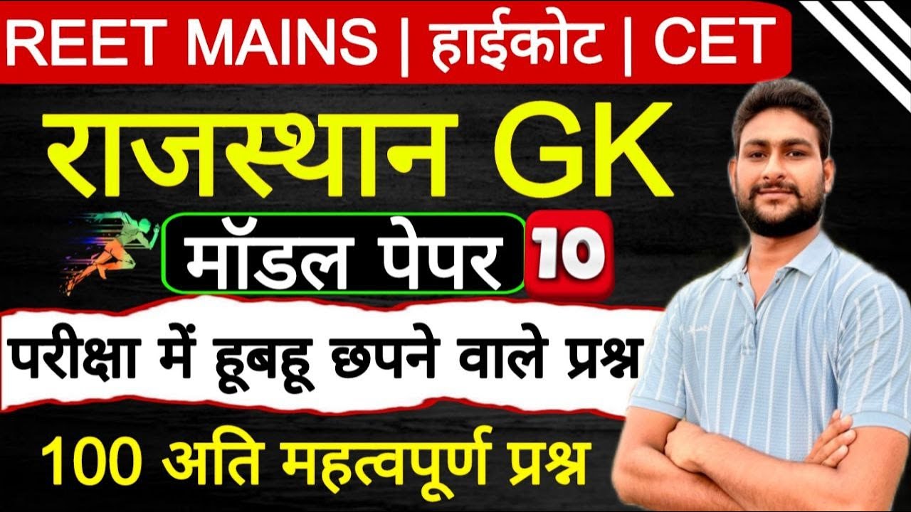 Rajasthan Gk Live Classes 2026 | Rajasthan Gk Online classes | हाईकोर्ट 4th ग्रेड | CET | REET MAINS