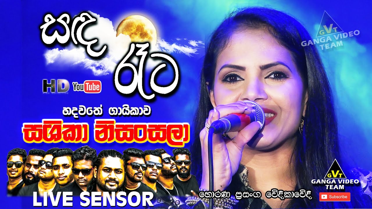 Sanda Reta Reta (සඳ රෑට රෑට - සශිකා නිසංසලා) | Shashika Nisansala with Live Sensor @ Horana 2020
