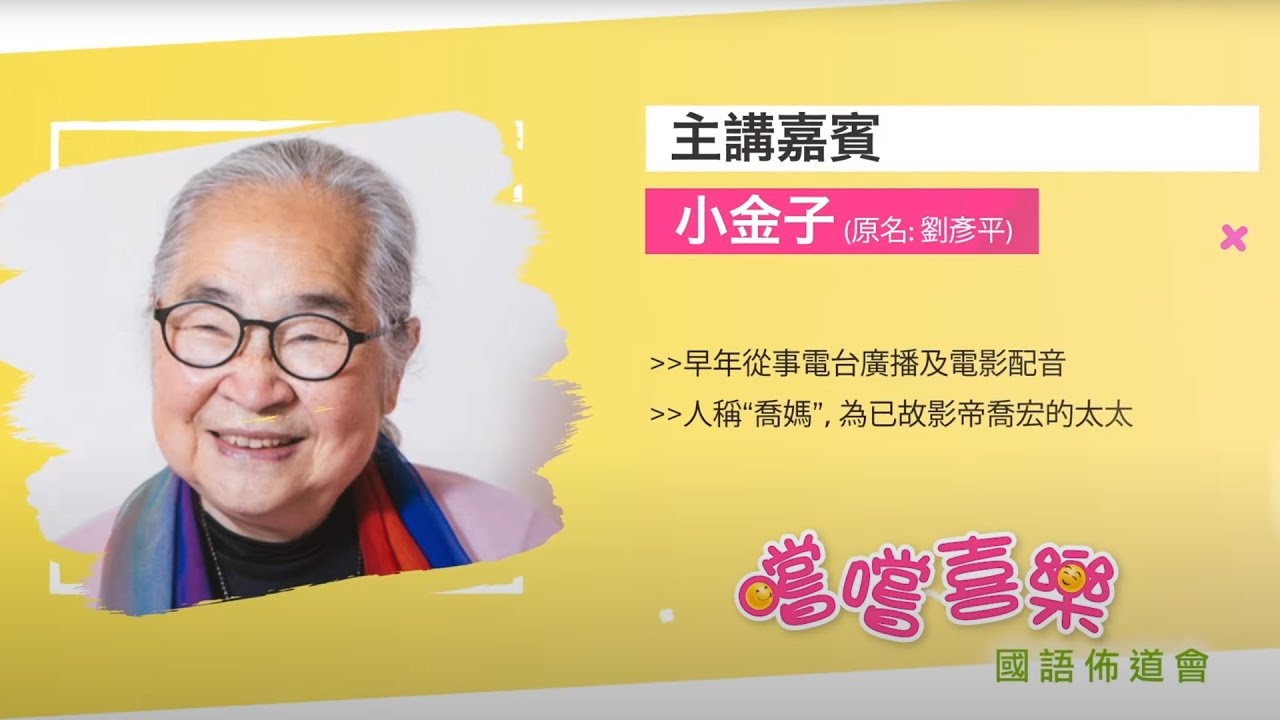 恩雨之聲主辦【嚐嚐喜樂】國語佈道會 - 小金子現場信息分享