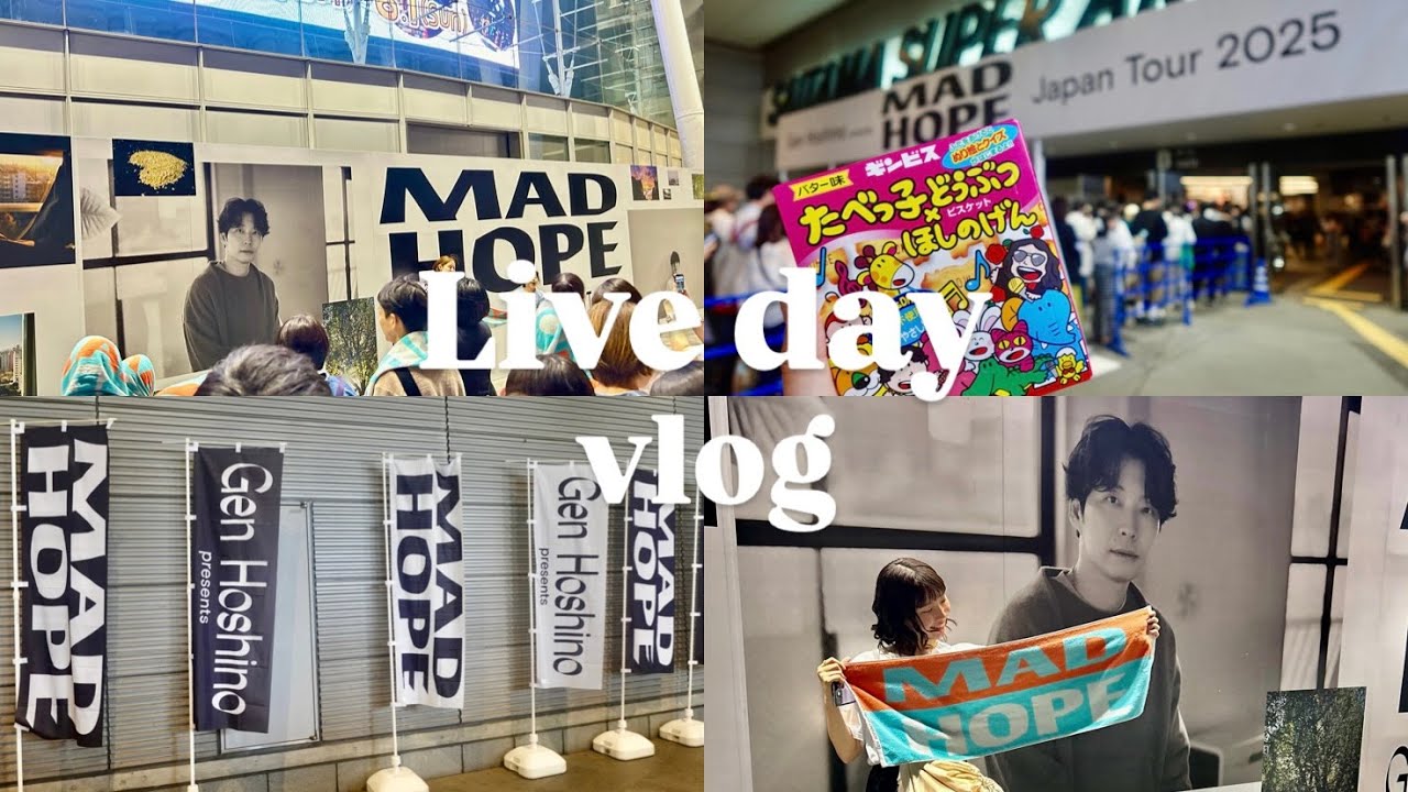 【星野源 MAD HOPE】 さいたまスーパーアリーナで歌い、踊り狂う社会人の休日🎤😎