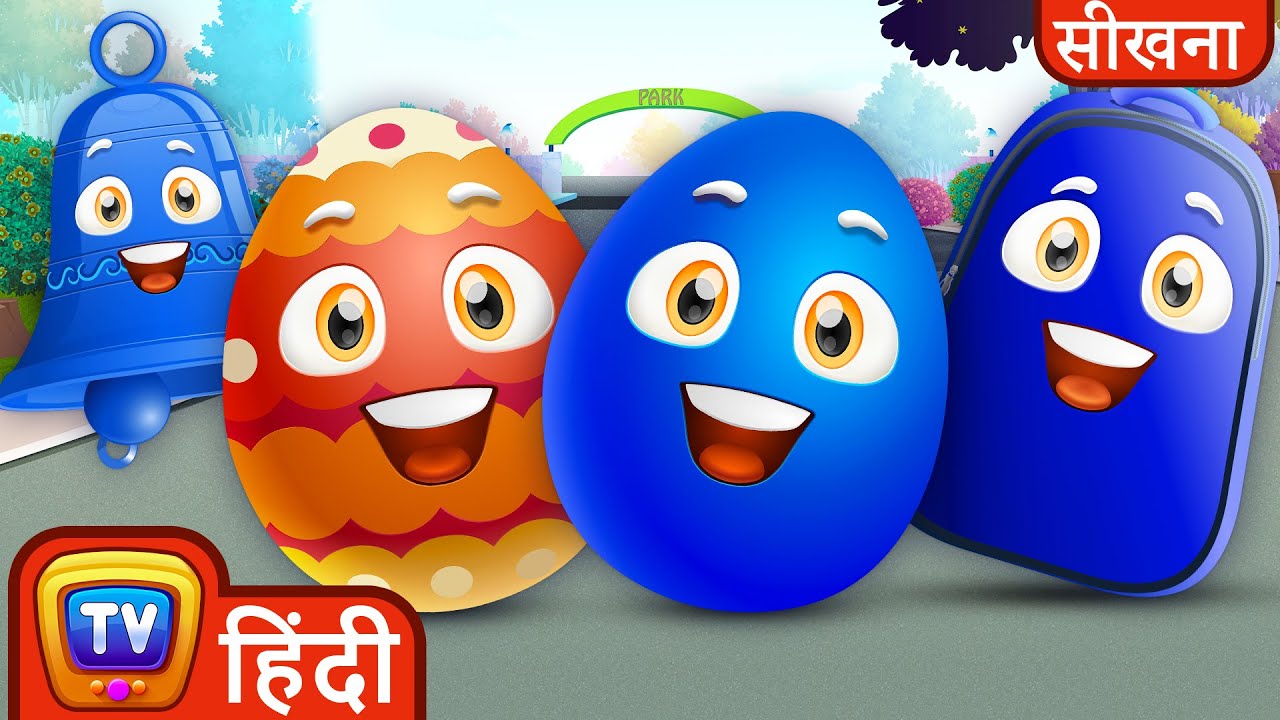 नीले रंग के बारे में मजेदार जादुई अंडे और नीले रंग के गाने से सीखिए - ChuChu TV Hindi Surprise Eggs