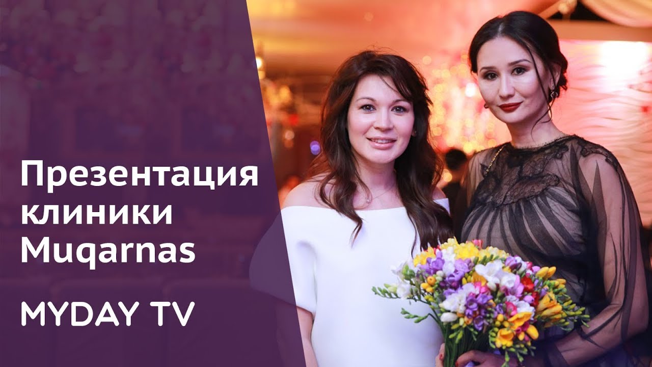 В Ташкенте состоялось открытие MUQARNAS -  клиники эстетической медицины