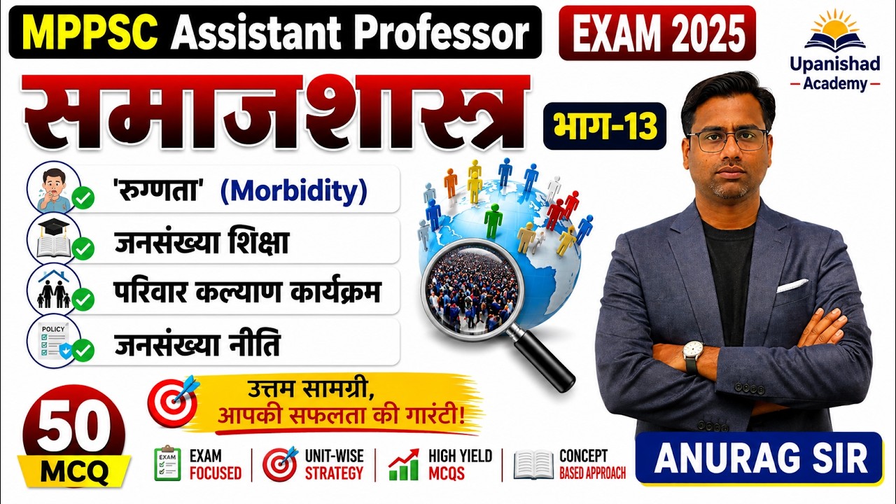MPPSC Assistant Professor Sociology Exam 2025 🎯| 50 Most Important Questions with Answers