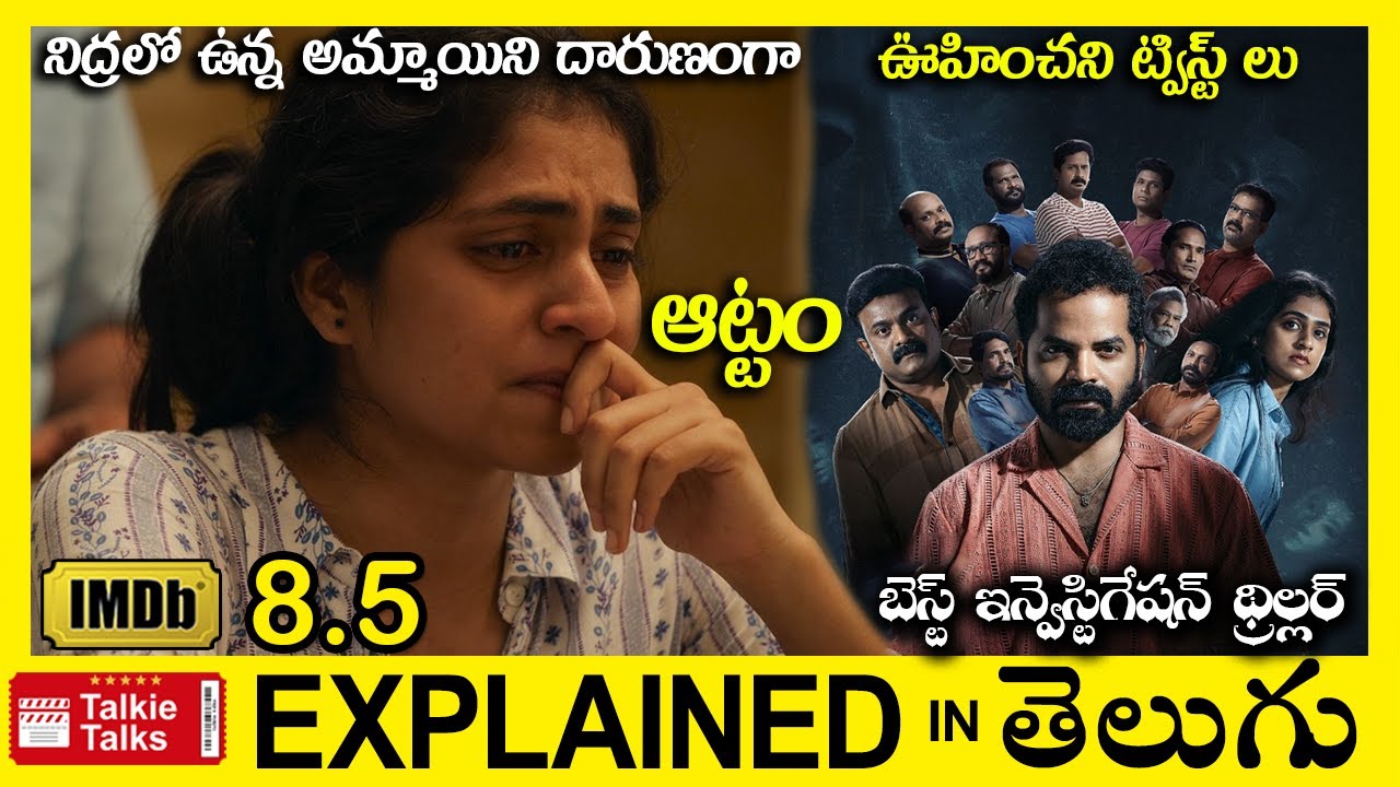 సూపర్ ట్విస్ట్ లు-ఇన్వెస్టిగేషన్ థ్రిల్లర్-full movie explained in Telugu-Movie explained in telugu