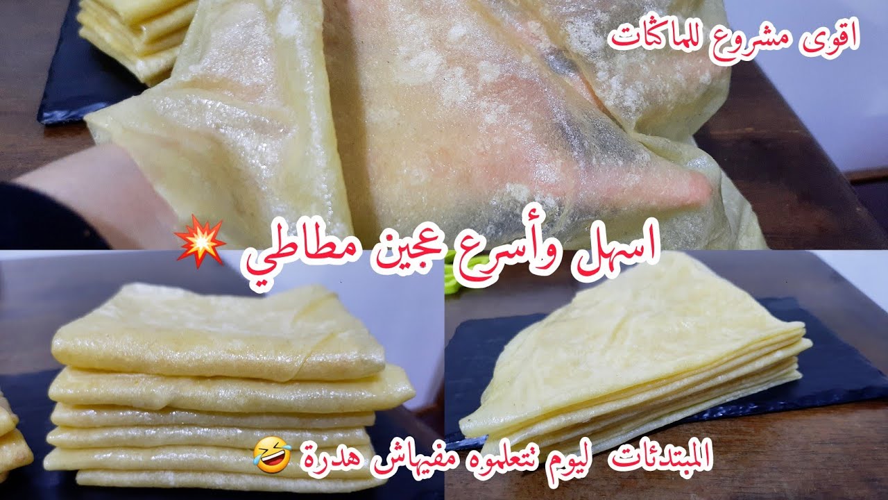 أسهل واسرع عجين مطاطي/ تخدمي بيه اوراق الرقاق خاص بلمبتدئات راح تحترفو فيه من اورل تجربة💥