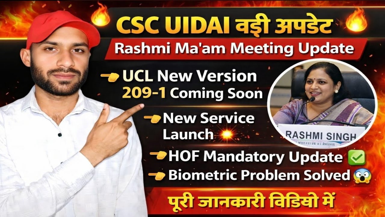CSC UIDAI बड़ी अपडेट 🔥 Rashmi Ma'am Meeting | UCL New Version 209-1 | New Service Launch |HOF Update