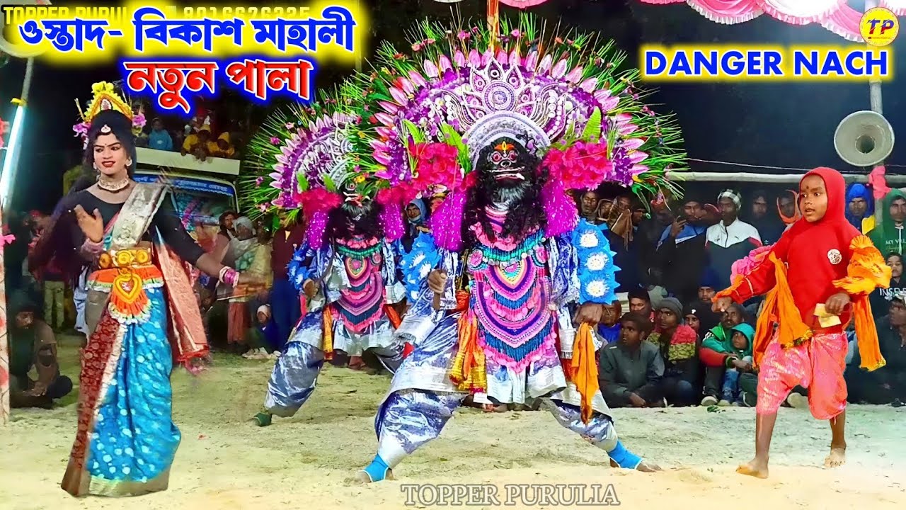 বিকাশ মাহালী নতুন পালার ছৌ নাচ 🔥 Bikash Mahali Chhau Dance Full Pala,Cho Nach bikash mahali,Cho Nach