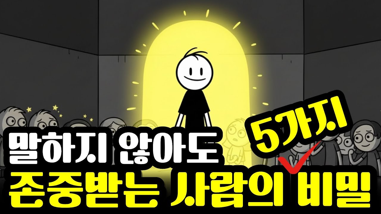 일 잘하는데 무시당한다면? '이것' 하나로 존재감을 2배 키우는 법 