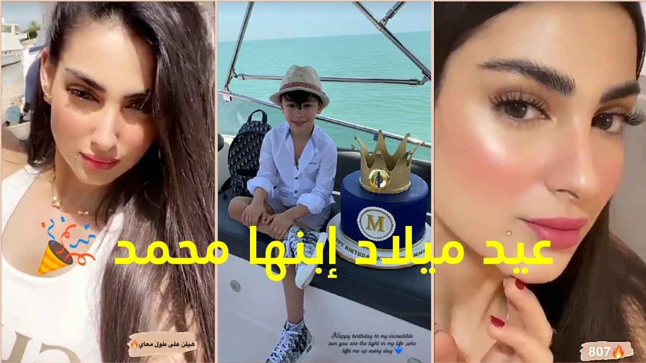شاهد زينب العلوان تحتفل بعيد ميلاد إبنها محمد على يخت 🤩