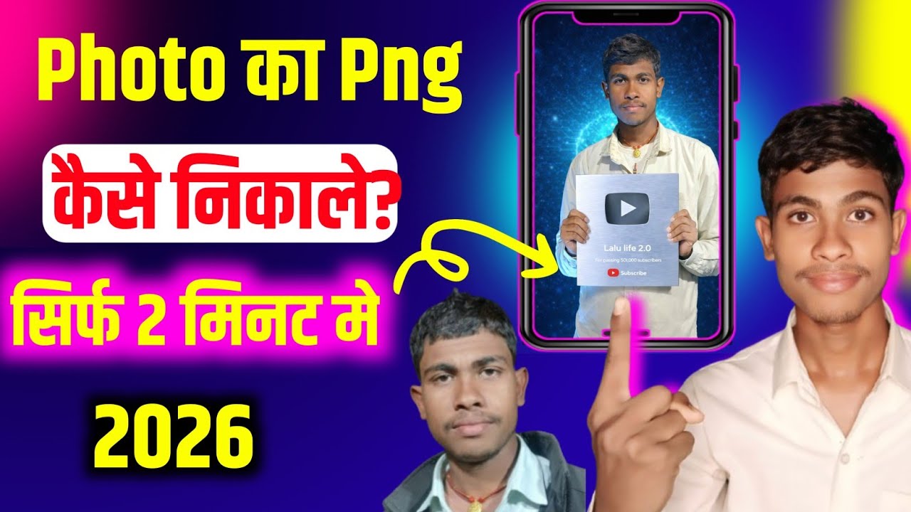 Photo ka png Kaise Nikale | Png Kaise Nikale | Photo ka Background Kaise Rimove Kare