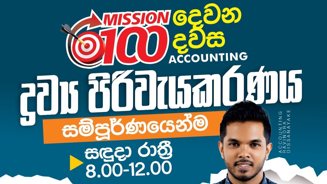 2025 AL Accounting | ද්‍රව්‍ය පිරිවැයකරණය