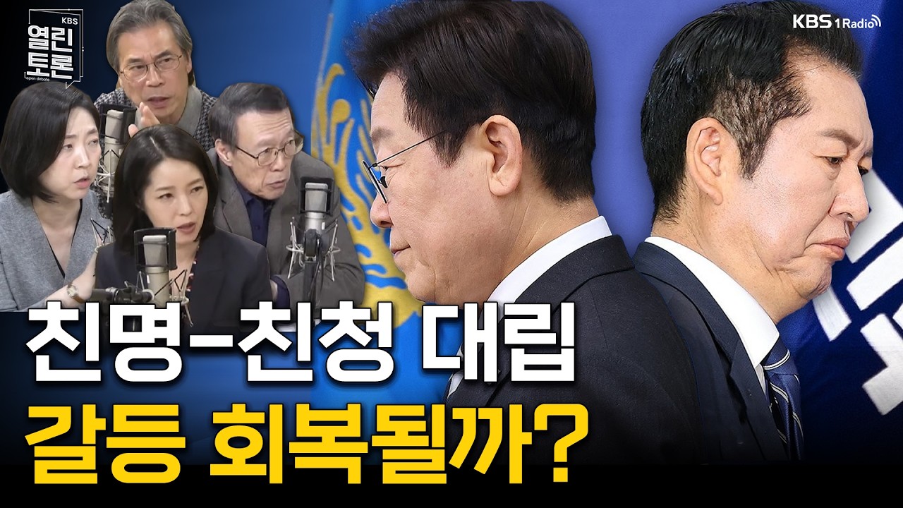 [열린토론] 합당 무산 & 국힘 윤어게인 딜레마 | KBS 260211 방송