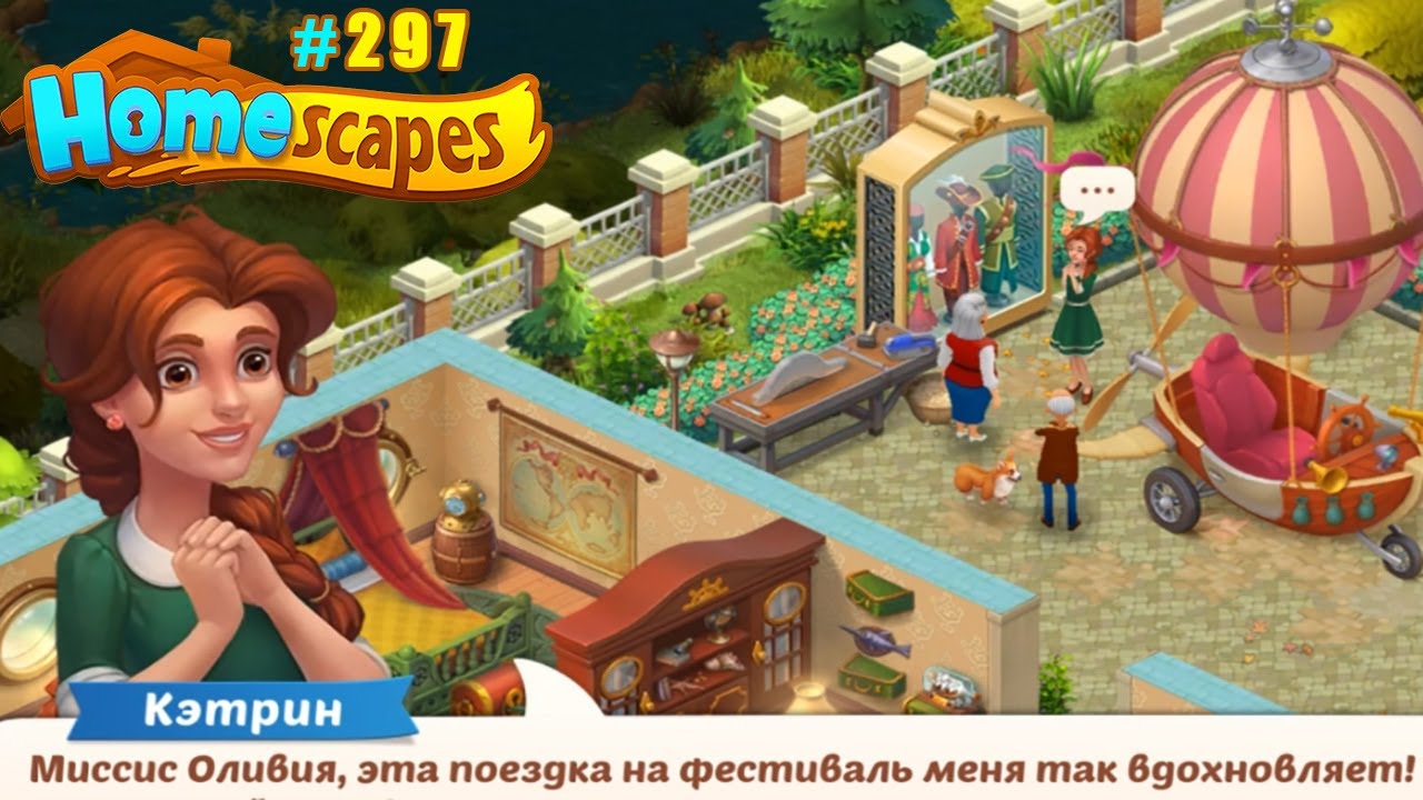 HomeScapes Дворецкий #297 (уровни 2027-2035) Последние штрихи и Вдохновлённая Кэтрин