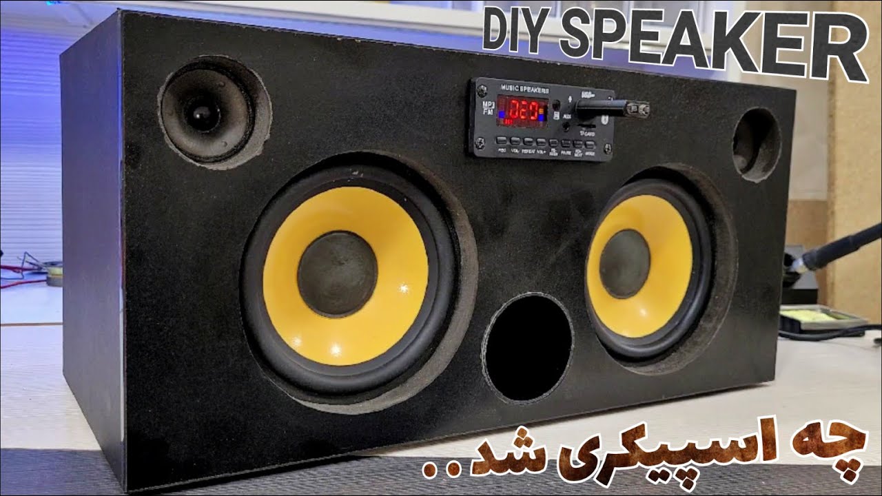 ساخت پارتی باکس سوپر بیس حرفه ای💣: diy boombox speaker : چالش ساخت اسپیکر قسمت 5