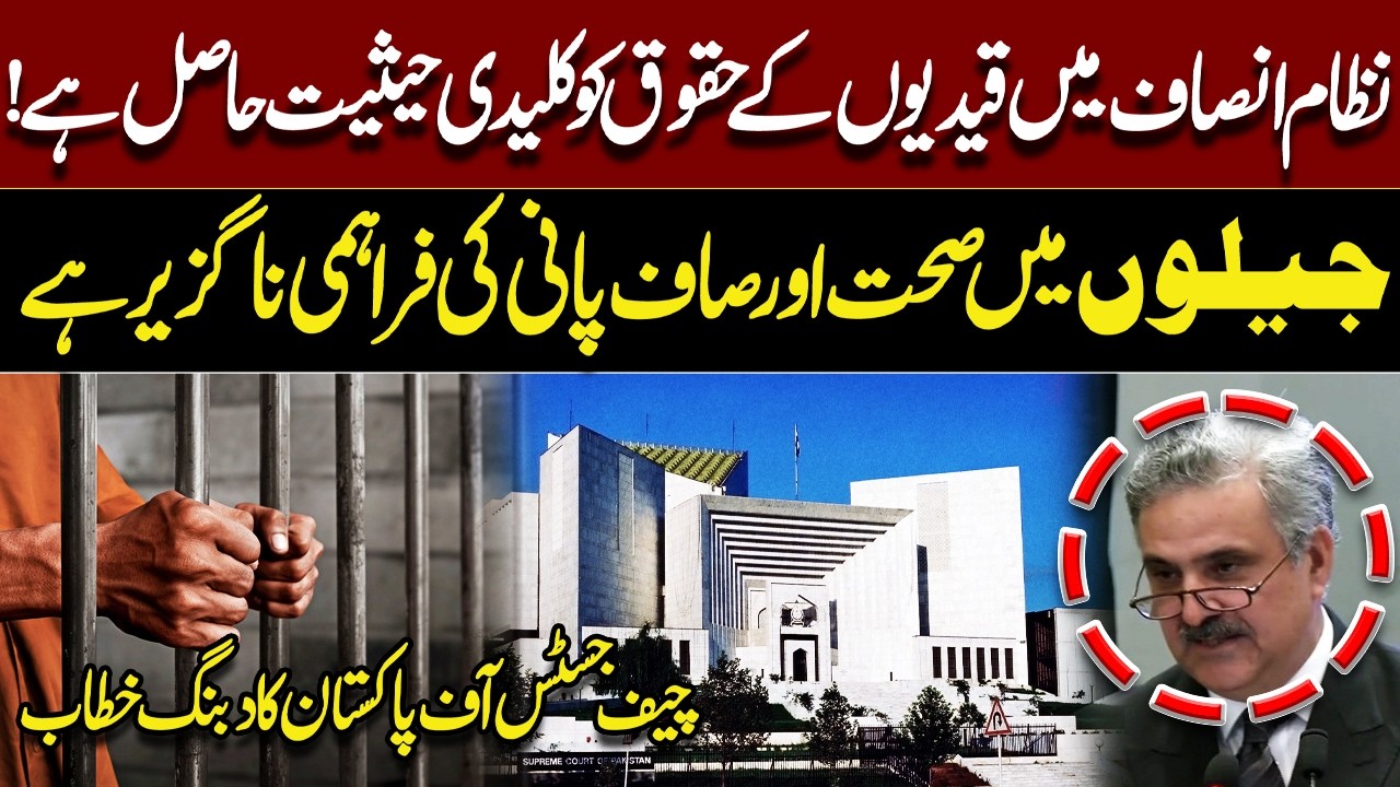 Chief Justice of Pakistan Speech On Prisoners' Rights | Healthcare & Clean Water in Jails