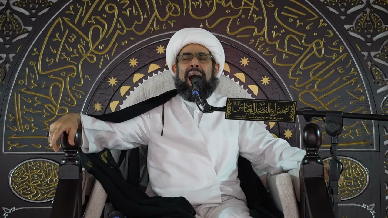 شهادة السيدة فاطمة الزهراء ١٤٤٧ - مجلس أبي الفضل العباس - الشيخ سعيد الغزوي