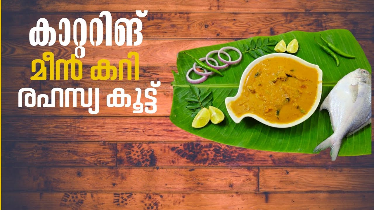 കാറ്ററിങ് സ്റ്റൈൽ മീൻ കറി😋|catering special fish curry recipe malayalam|secret masala|megha's talks