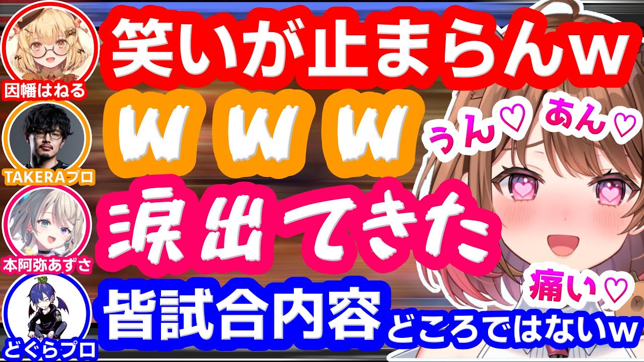 【スト6】すぺしゃりてフェスのチームメンバー達に環境音をお披露目して大爆笑させてしまう柚原いづみ【因幡はねる/どぐら/takera /本阿弥あずさ/ななしいんく】