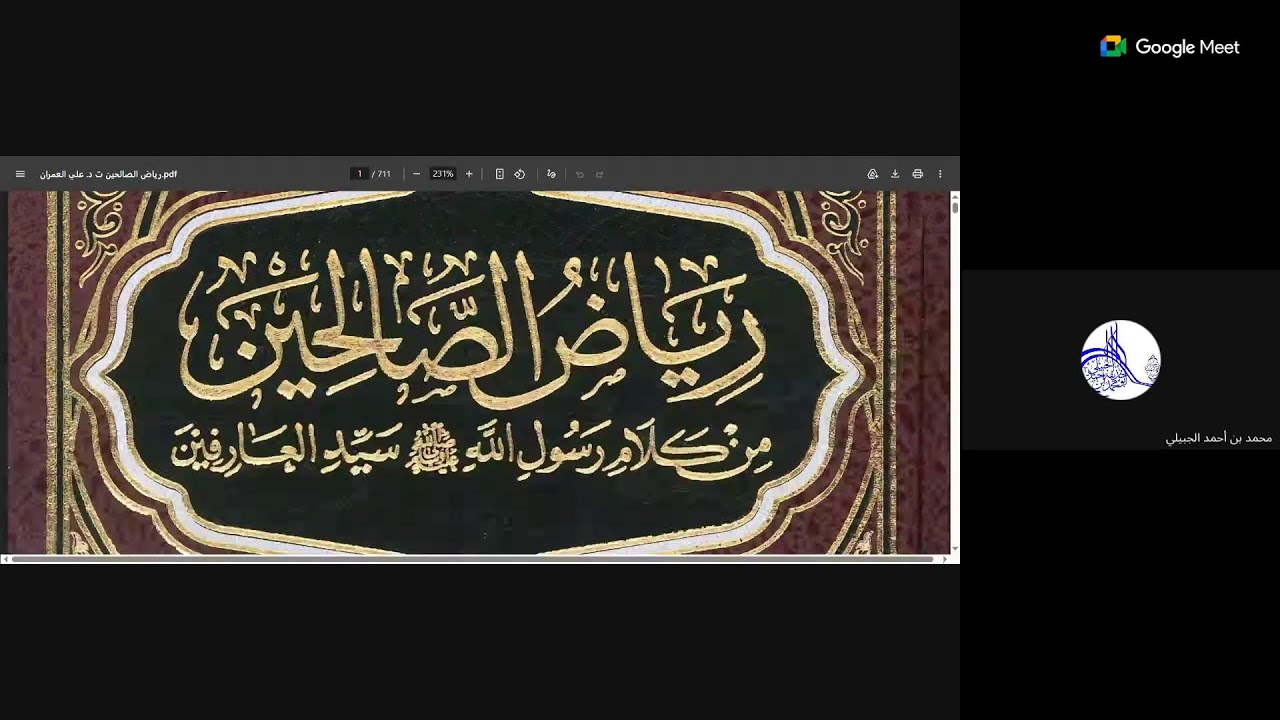 14 (مجلس الختم) رياض الصالحين للإمام النووي على الشيخ فيصل بن محمد المالكي 