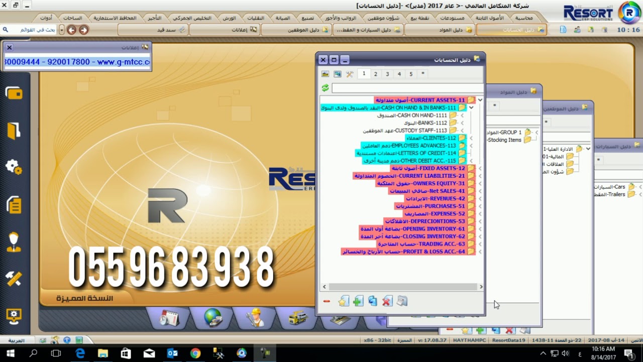 الدليل المحاسبي في برنامج الملاذ Resort ERP System 0559683938 البرنامج المحاسبي الاول في السعوديه