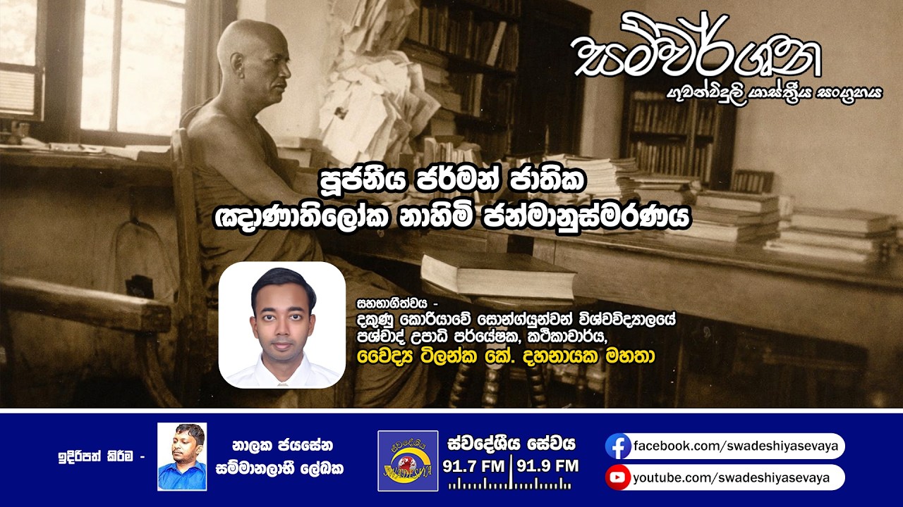 SLBC | Shasthriya Sangrahaya Program | 2026-02-13