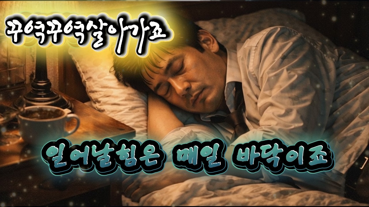 꾸역꾸역살아가죠[풀버전].JIN 🎧구독자 요청으로 한 곡만 영상으로담았습니다조용히, 담담하게 들어주시면 감사하겠습니다.