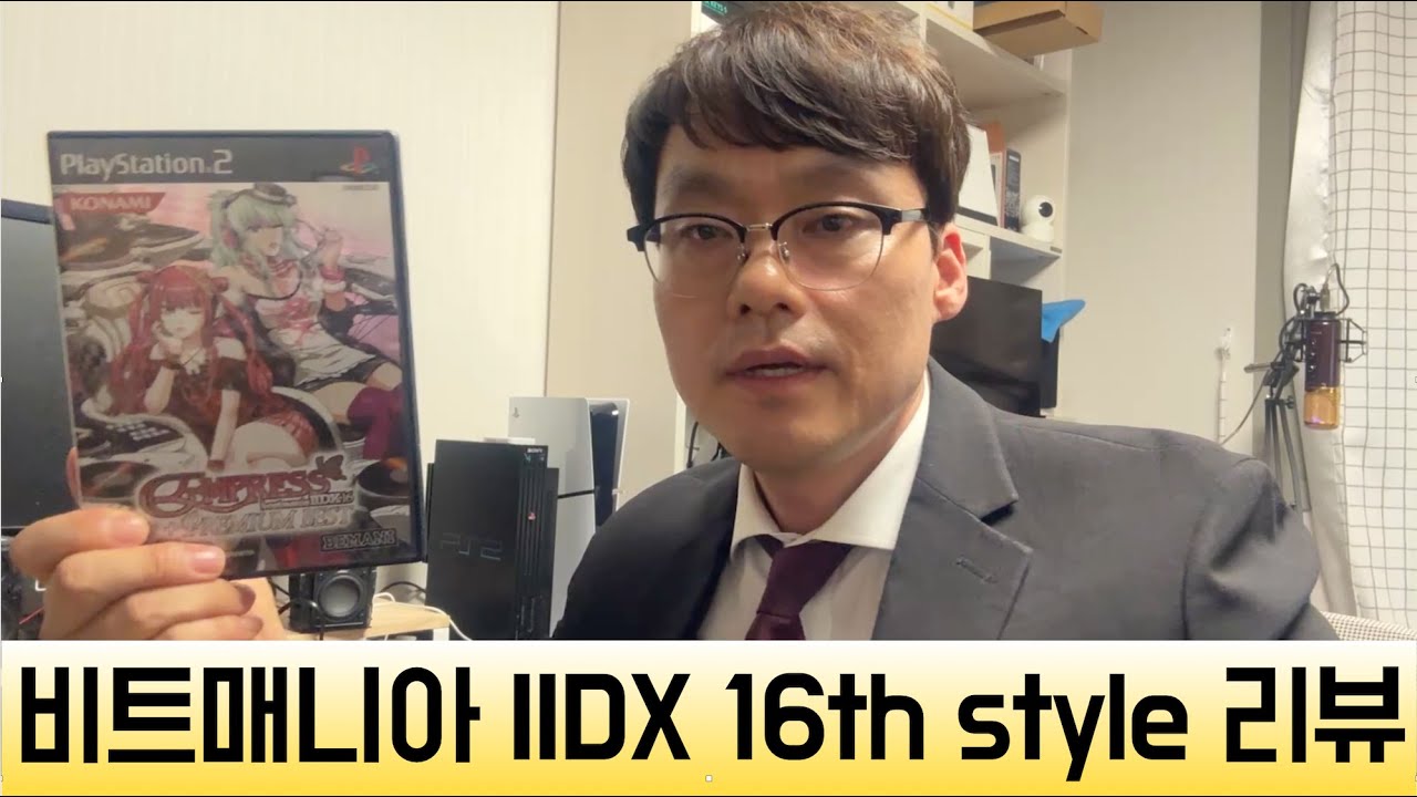 비트매니아 IIDX 16th Empress Mix 플레이 해보기