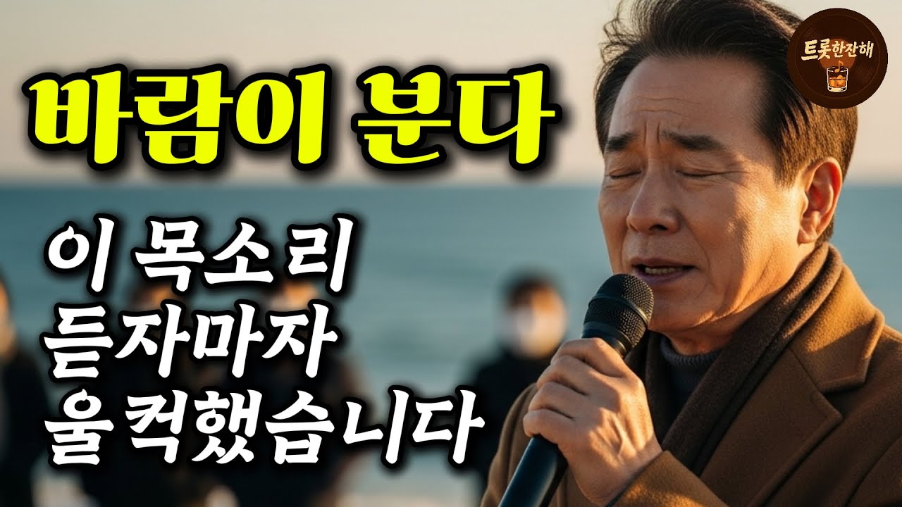 〈바람이 분다〉 첫 소절부터 울컥… 허스키 감성 폭발