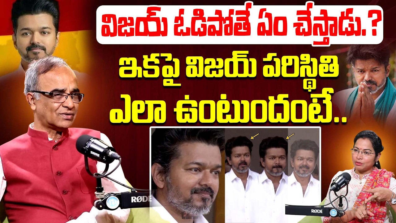 Suresh Kochattil About Vijay Thalapathy Political Career And Movie Career | TVK Party | Vijay Latest