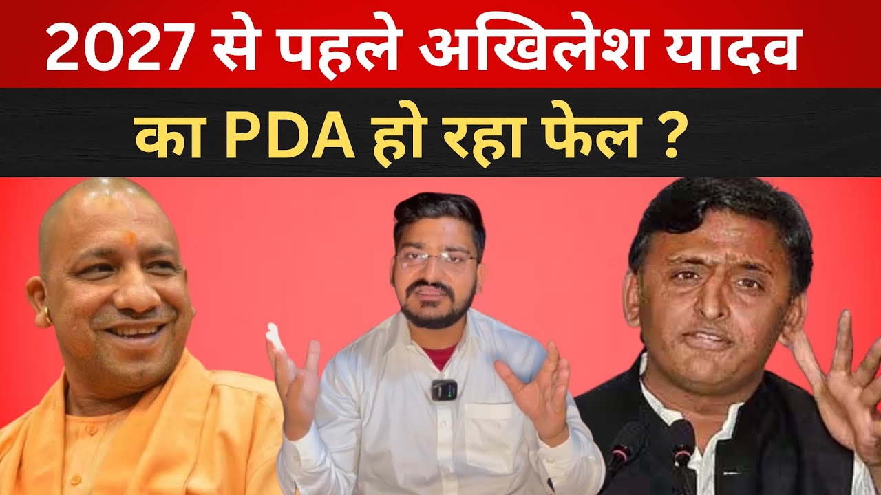 2027 से पहले अखिलेश यादव का PDA हो रहा फेल ? #Upelection #pda @livebharattv