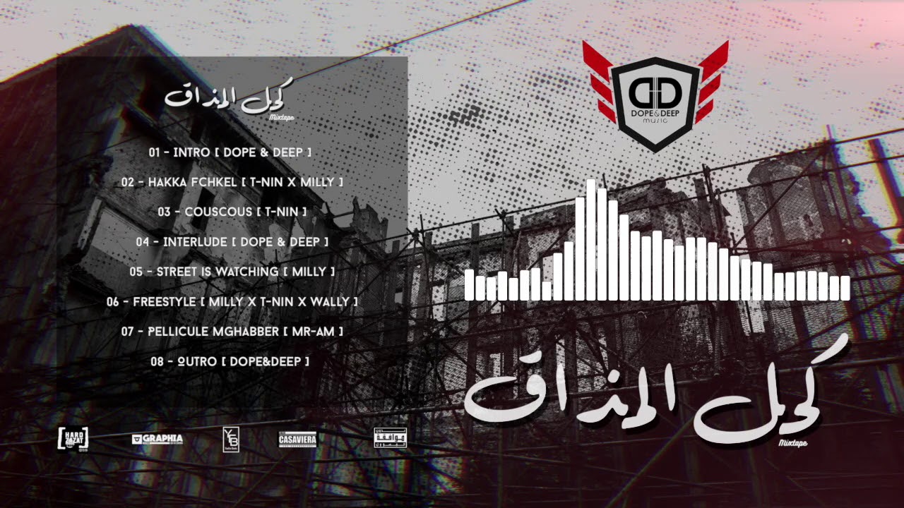 08 - OUTRO [ DOPE & DEEP ][كحل المذاق]