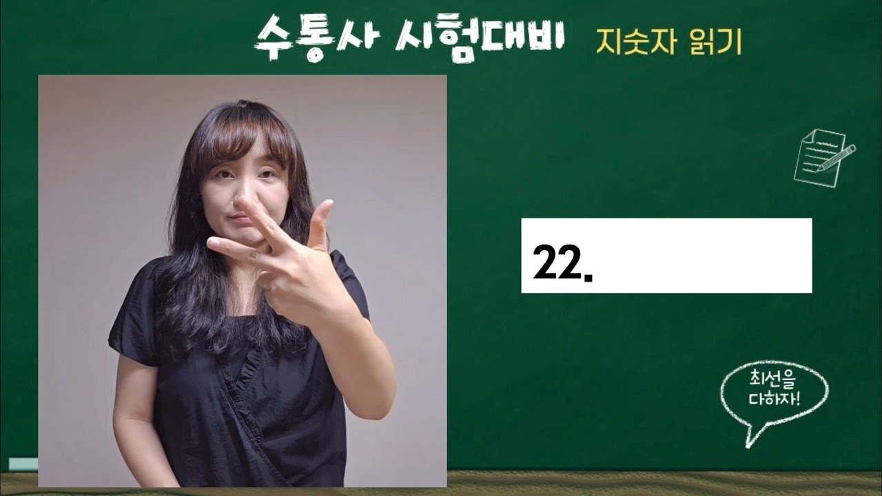 [수통사시험대비] 지숫자 읽기