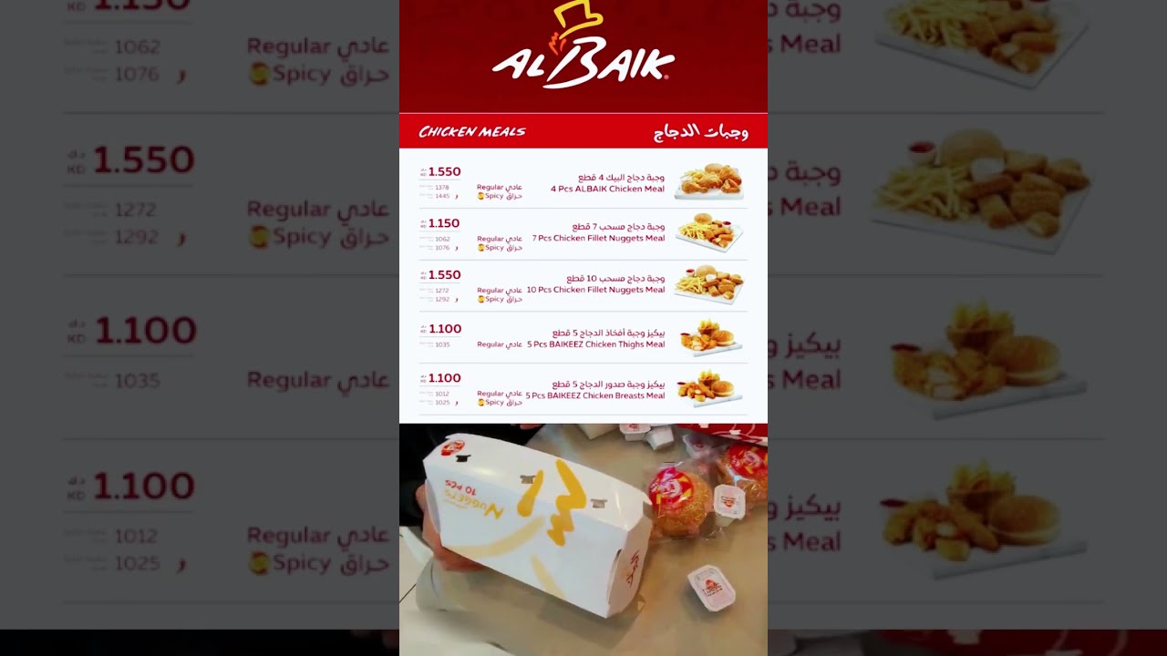 AL BAIK #kuwait