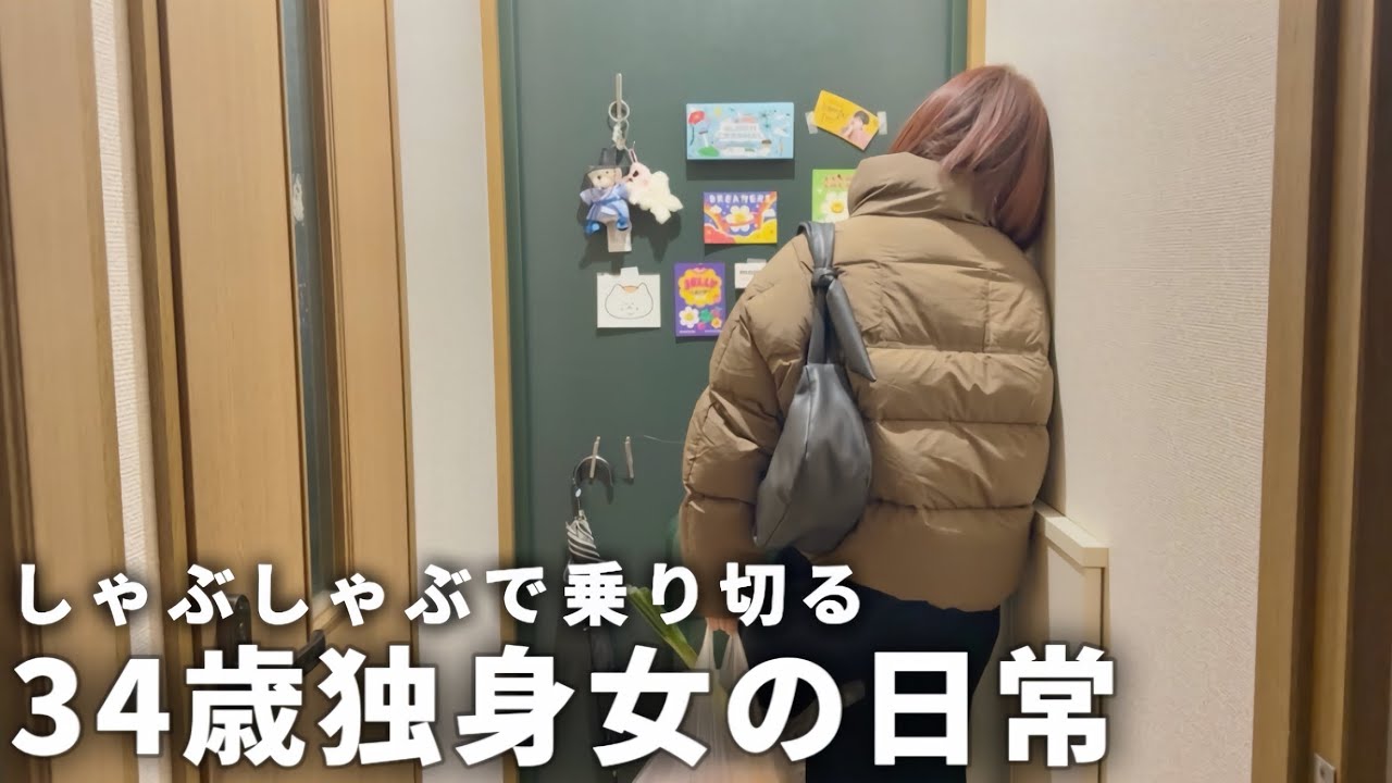 【手取り19万】34歳独身女の日常| 節約のために自炊を頑張る日々【一人暮らし】