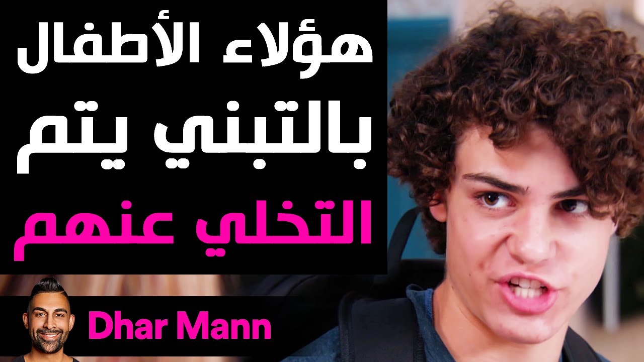 Dhar Mann | أطفال بالتبني يتم التخلي عنهم