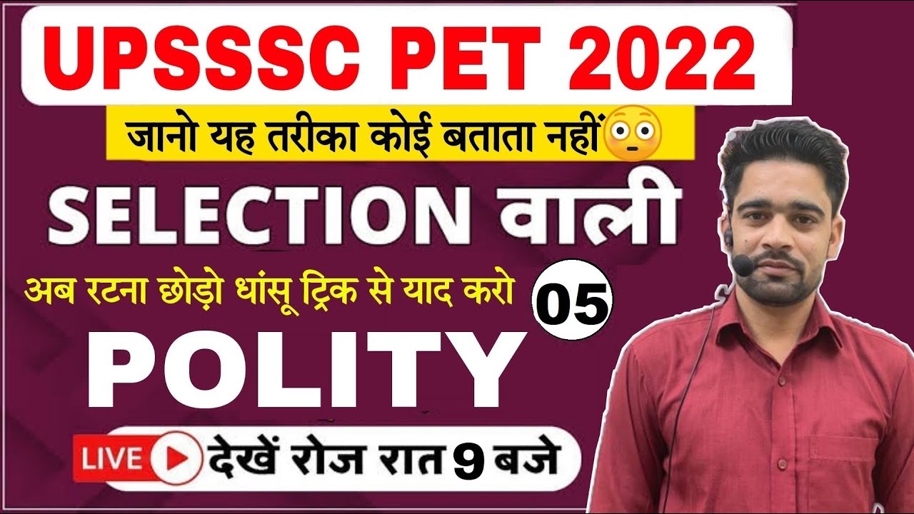 UPSSSC PET EXAM 2022 | POLITY PRACTICE SET- 05 | upsssc pet classes | upsssc pet practice set 2022